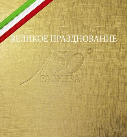 150 лет - шаг за шагом вместе с природой - ИЗДАНИЯ